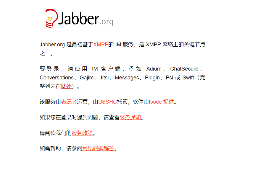 如何使用 jabber  ？一个隐匿性、安全性极高的聊天服务。
