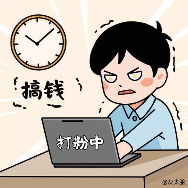 灰太狼