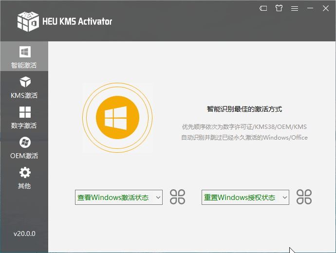HEU KMS Activator全能激活神器v30.1.0