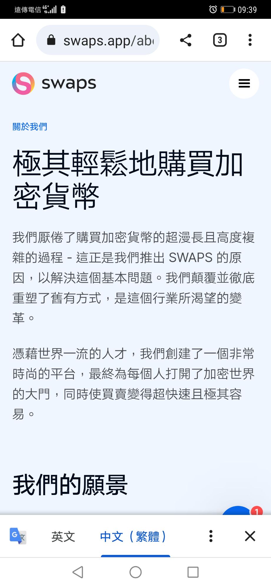 swaps. App詐騙的希望不要有下一個受害者